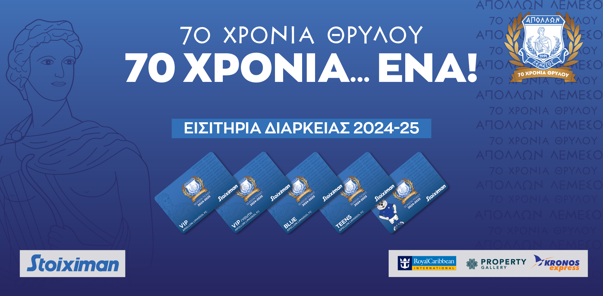 Information for Season Tickets 2024-2025 - Apollon FC